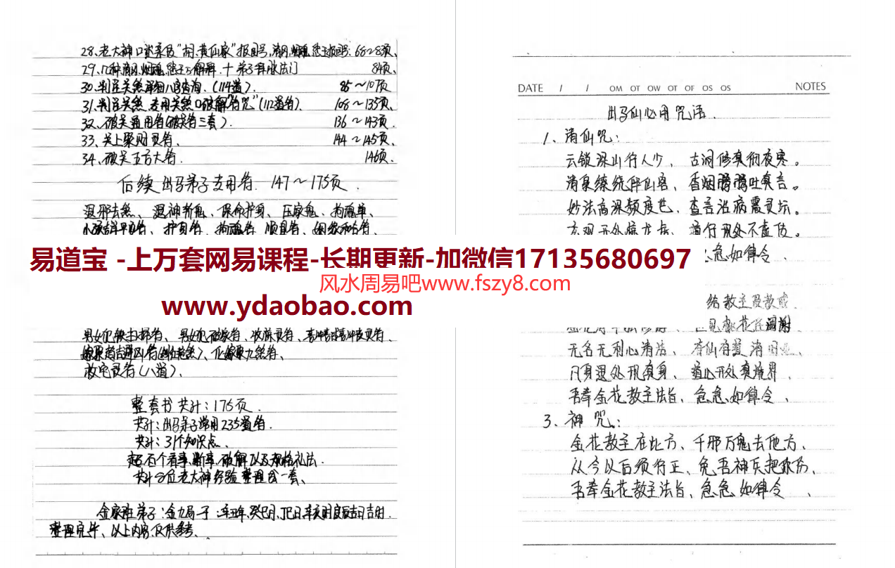 萨满老大神看事断事破解秘诀手写资料一套pdf178页 含出马仙专用咒语七星改运法出马仙常用235道符等内容百度网盘下载(图2)