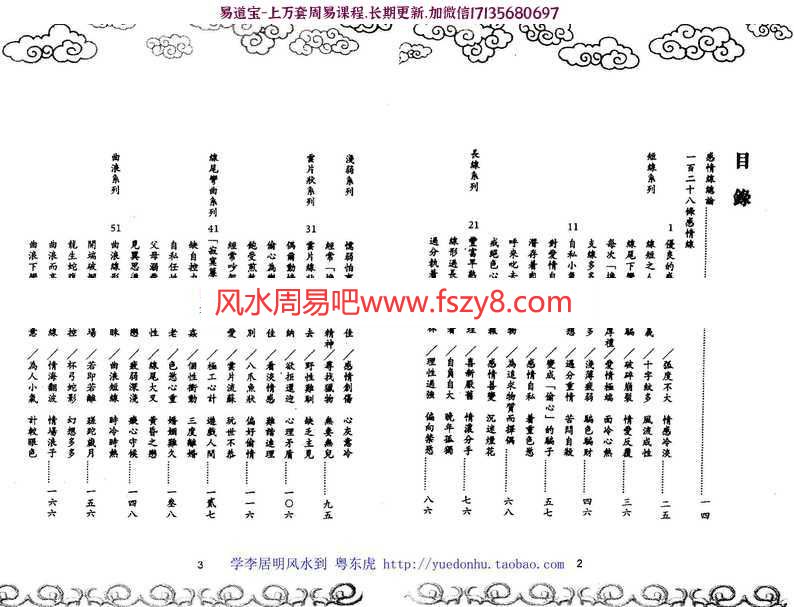 李居明-看手掌情牵一线367页pdf电子版百度网盘资源下载(图2)