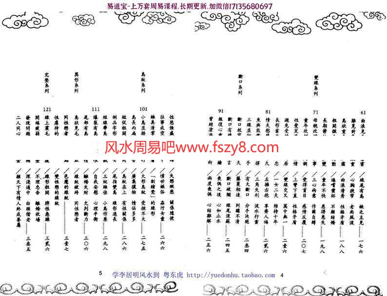 李居明-看手掌情牵一线367页pdf电子版百度网盘资源下载(图3)