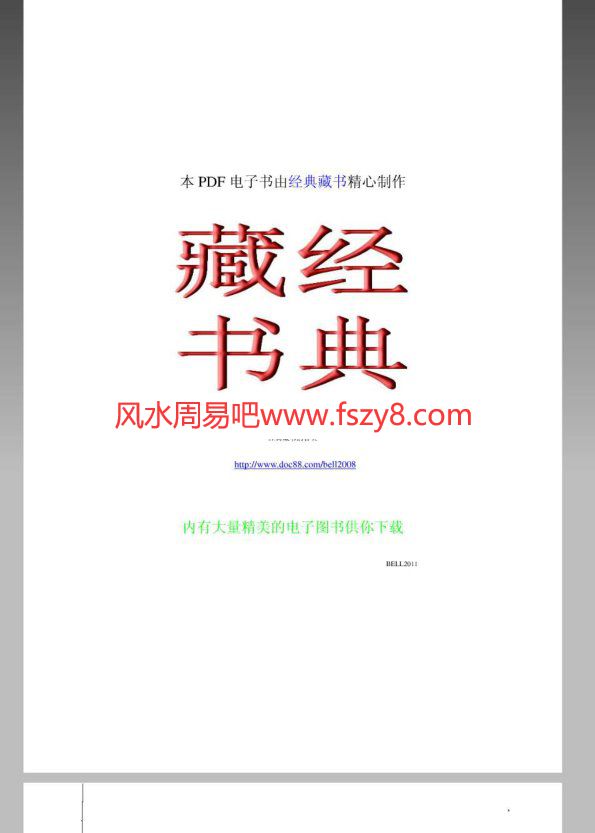 易经的智谋PDF电子书375页 易经的智谋书(图3)