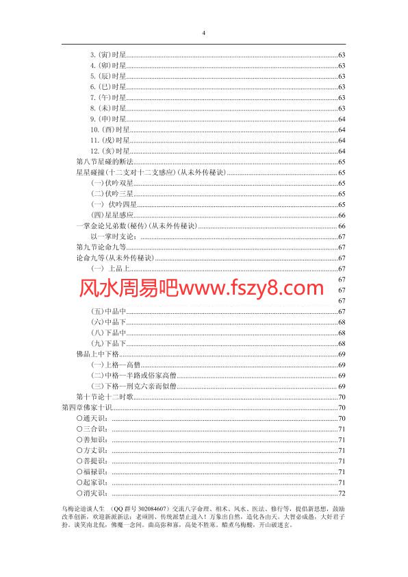 一掌经绝密版PDF电子版107页 一掌经绝密版电子书百度网盘下载(图4)