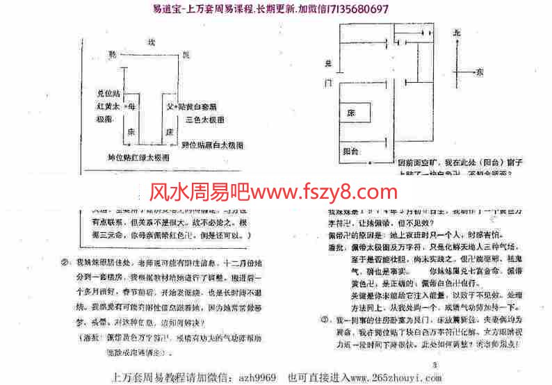 潘长军-太极风水新进展+答疑应用专集第十集pdf内部资料电子版百度云网盘资源下载(图3)