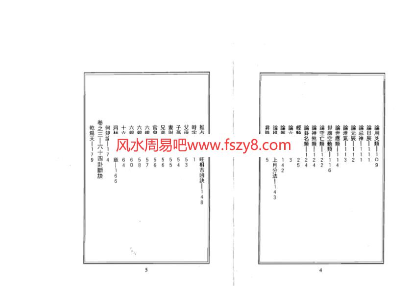 易经六十四卦资料下载