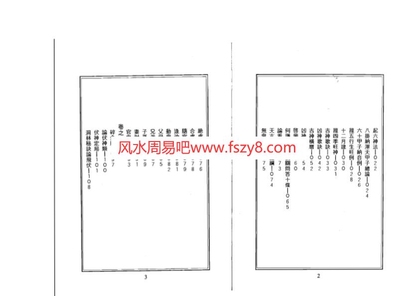 徐绍绵徐绍绵-断易天机上册古本