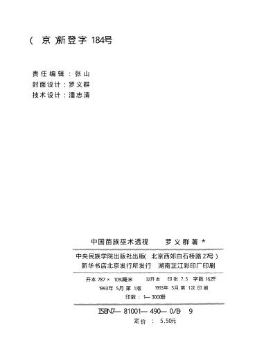 中国苗族巫术透视PDF电子书240页 中国苗族巫术透视书籍扫描电子书(图3)