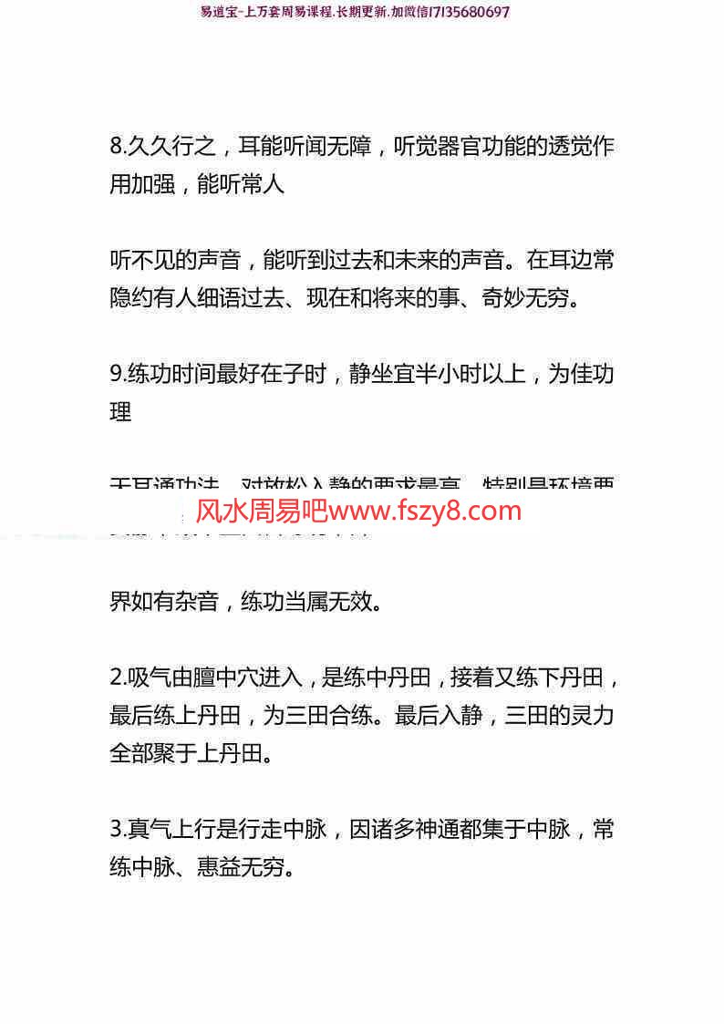 苍穹耳报pdf天耳通功法修炼法10页百度网盘下载(图3)