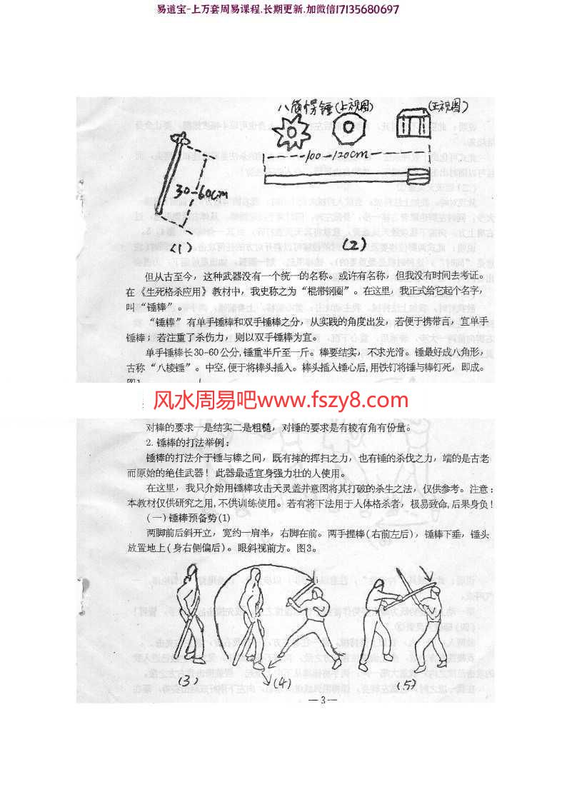 邵发明残筋断骨秘技pdf训练手法合集这功法实战绝对秒杀敌手慎用!百度云下载(图5)