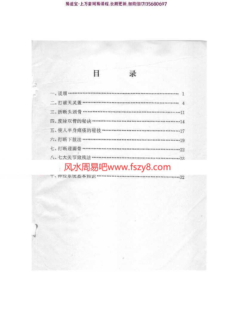 邵发明残筋断骨秘技pdf训练手法合集这功法实战绝对秒杀敌手慎用!百度云下载(图2)