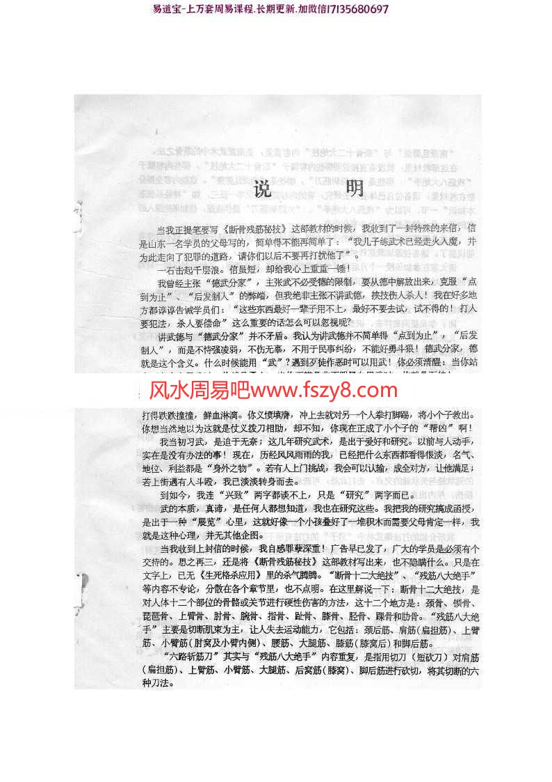 邵发明残筋断骨秘技pdf训练手法合集这功法实战绝对秒杀敌手慎用!百度云下载(图3)