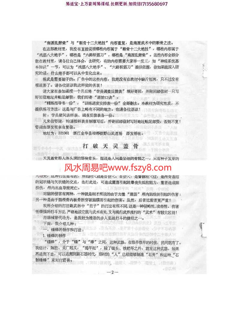 邵发明残筋断骨秘技pdf训练手法合集这功法实战绝对秒杀敌手慎用!百度云下载(图4)