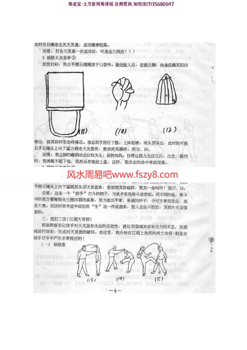 邵发明残筋断骨秘技pdf训练手法合集这功法实战绝对秒杀敌手慎用!百度云下载(图8)