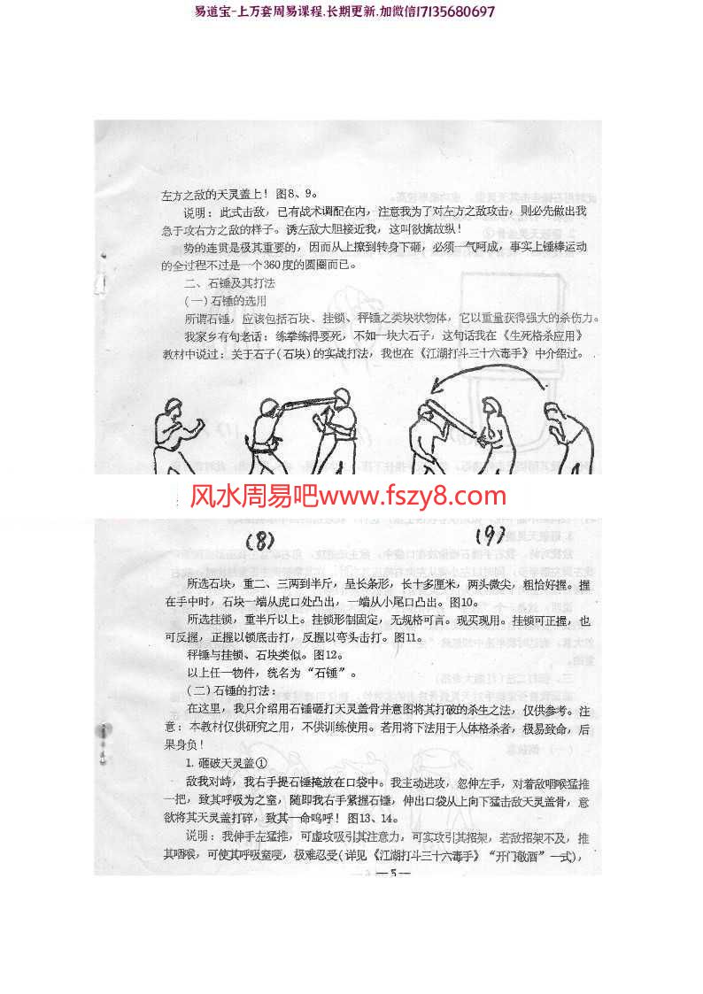 邵发明残筋断骨秘技pdf训练手法合集这功法实战绝对秒杀敌手慎用!百度云下载(图7)