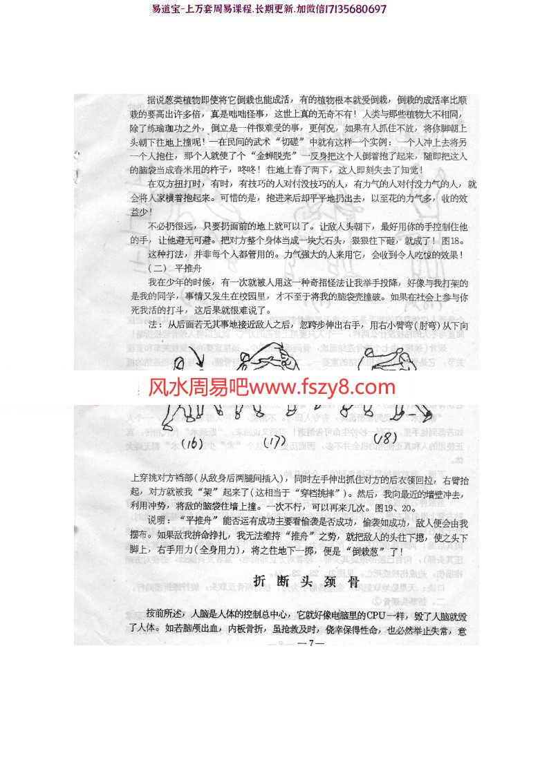 邵发明残筋断骨秘技pdf训练手法合集这功法实战绝对秒杀敌手慎用!百度云下载(图9)