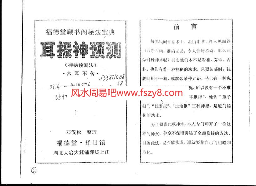 邓汉松-耳报神预测PDF电子书17页 邓汉松耳报神预测书(图2)