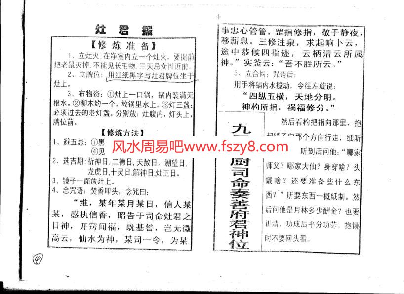 邓汉松-耳报神预测PDF电子书17页 邓汉松耳报神预测书(图4)