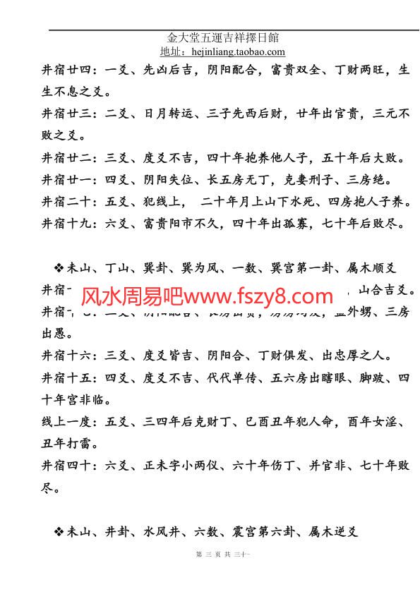 六十四卦秘传六十四卦分金爻线吉凶断