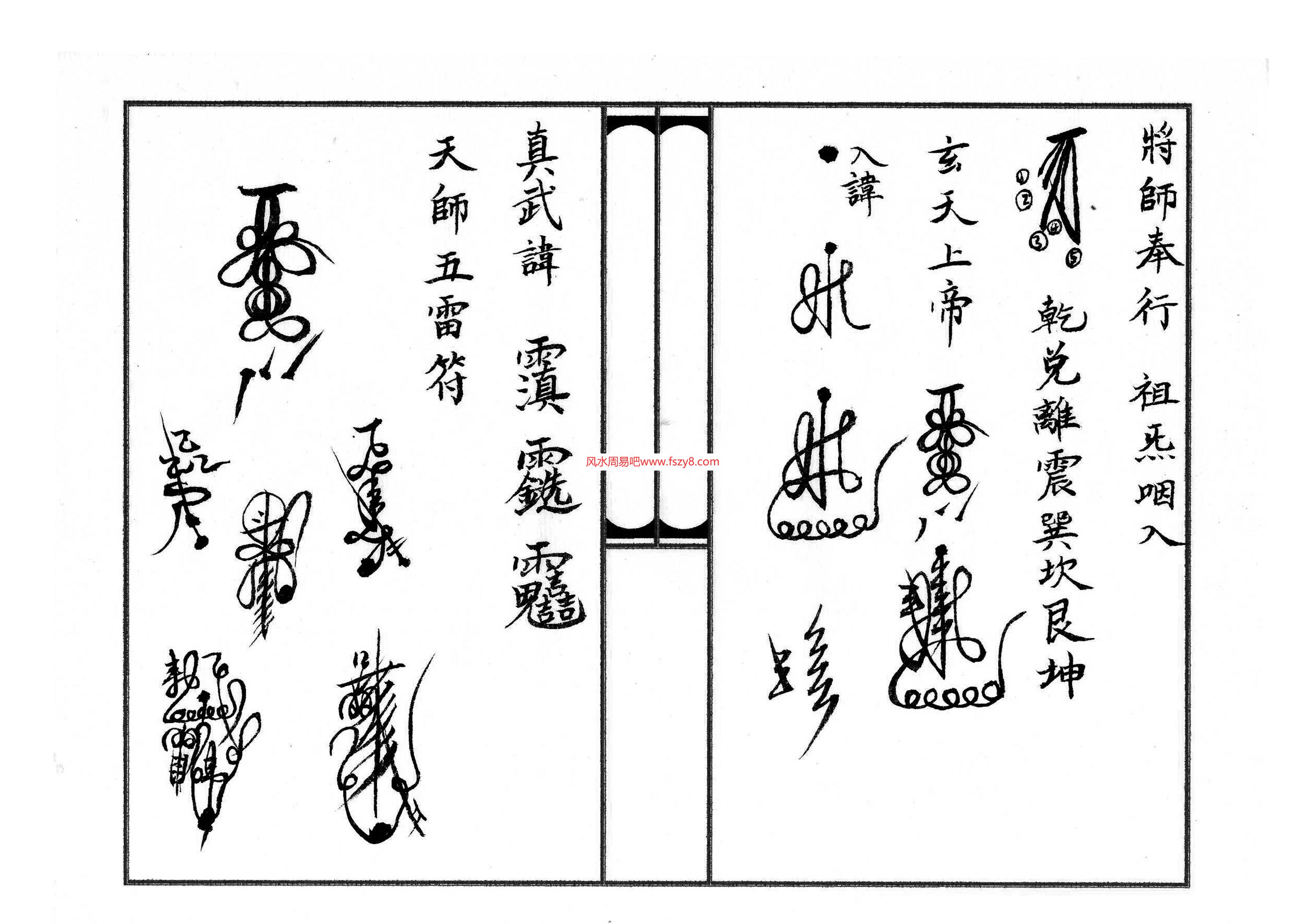 天师整理三十六帅符规范打印版