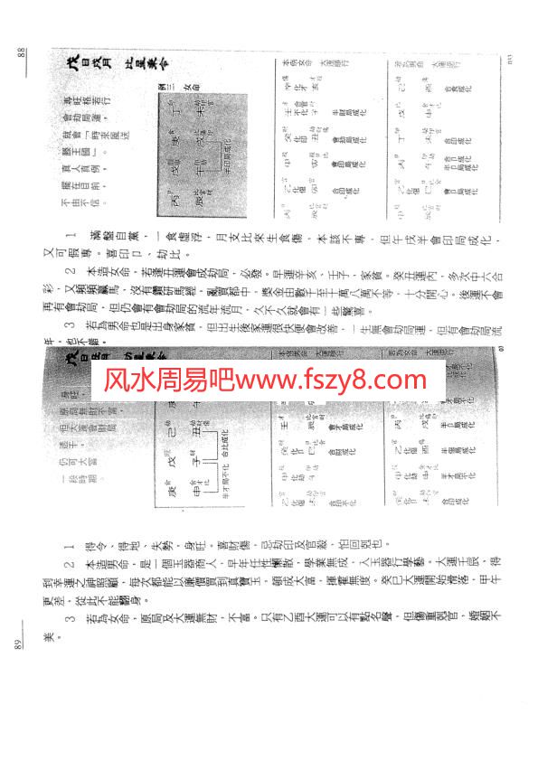 朱鹊桥八字命理