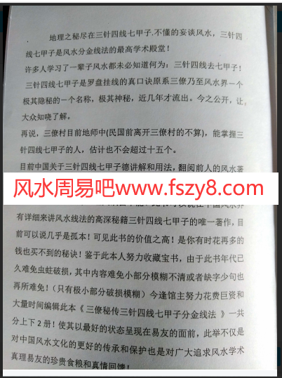 三针四线七甲子分金线法上下册全pdf电子书 地理风水古籍三针四线七甲子分金线法电子书百度网盘下载(图2)