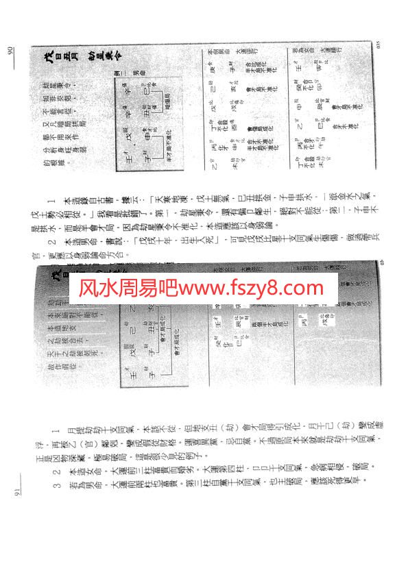 鹊桥命理朱鹊桥