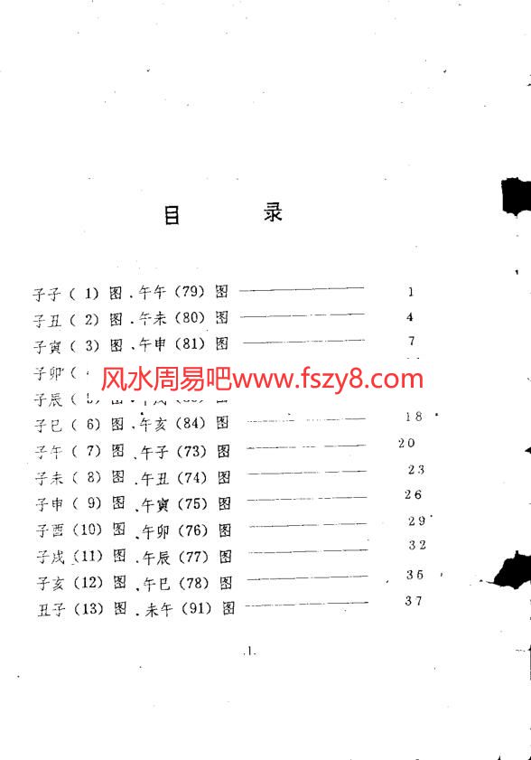 紫微斗数秀民