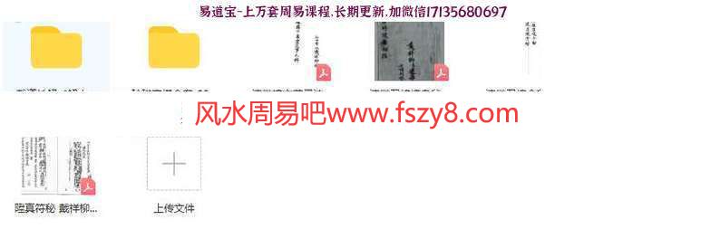 戴祥柳解太岁流程全套视频4个+13册手抄箓本资料百度云下载 戴祥柳解太岁流程全套视频,戴祥柳手抄箓本,戴祥柳家符(图4)