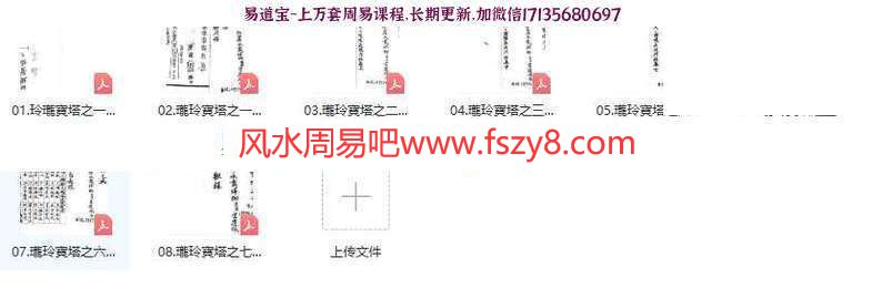 戴祥柳解太岁流程全套视频4个+13册手抄箓本资料百度云下载 戴祥柳解太岁流程全套视频,戴祥柳手抄箓本,戴祥柳家符(图6)