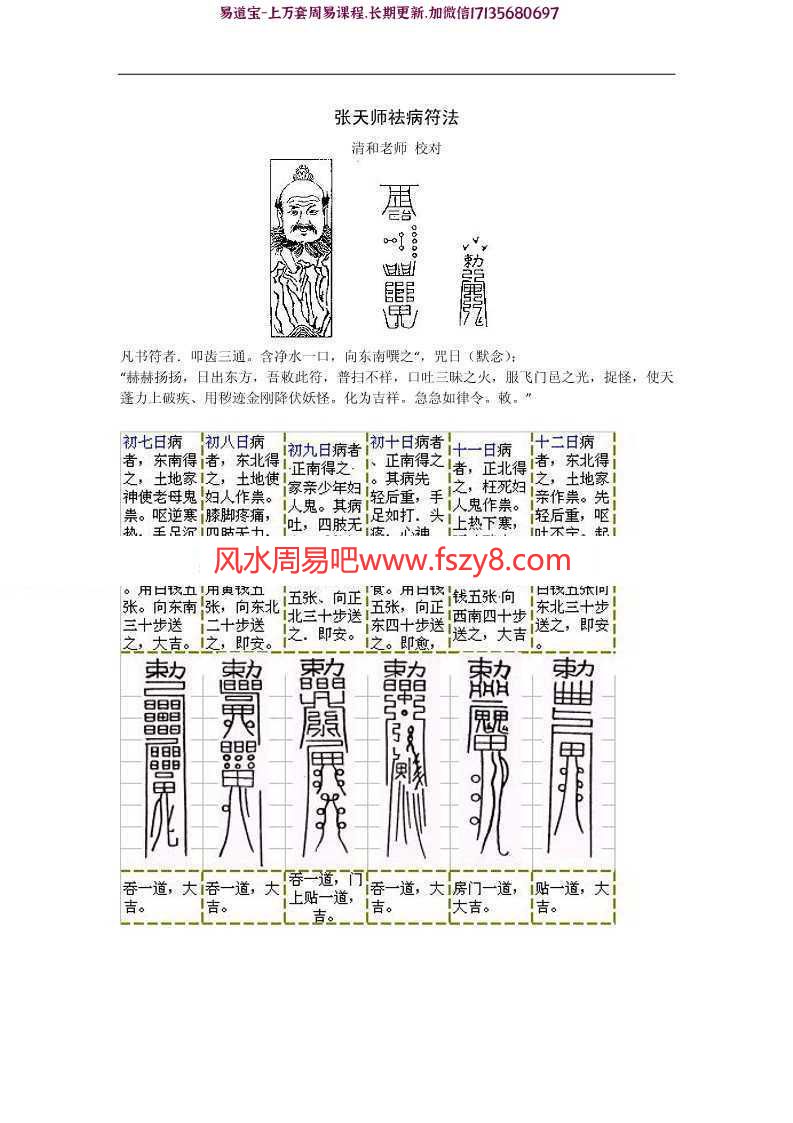 天师符法古籍：张天师祛病符法pdf完整电子版百度网盘资源下载(图1)