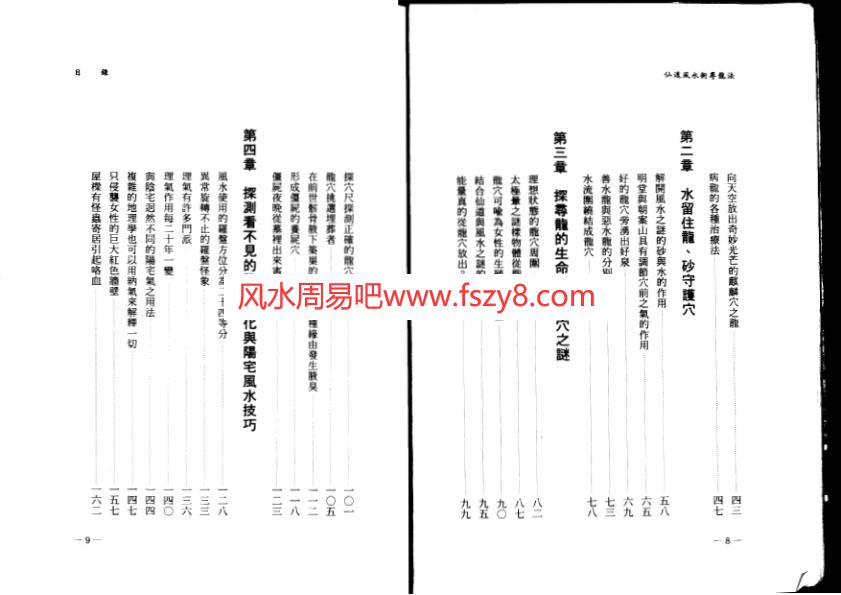 高藤聪一郎-仙道风水术寻龙法PDF电子书籍99页 高藤聪一郎-仙道风水术寻龙法书籍扫描(图4)