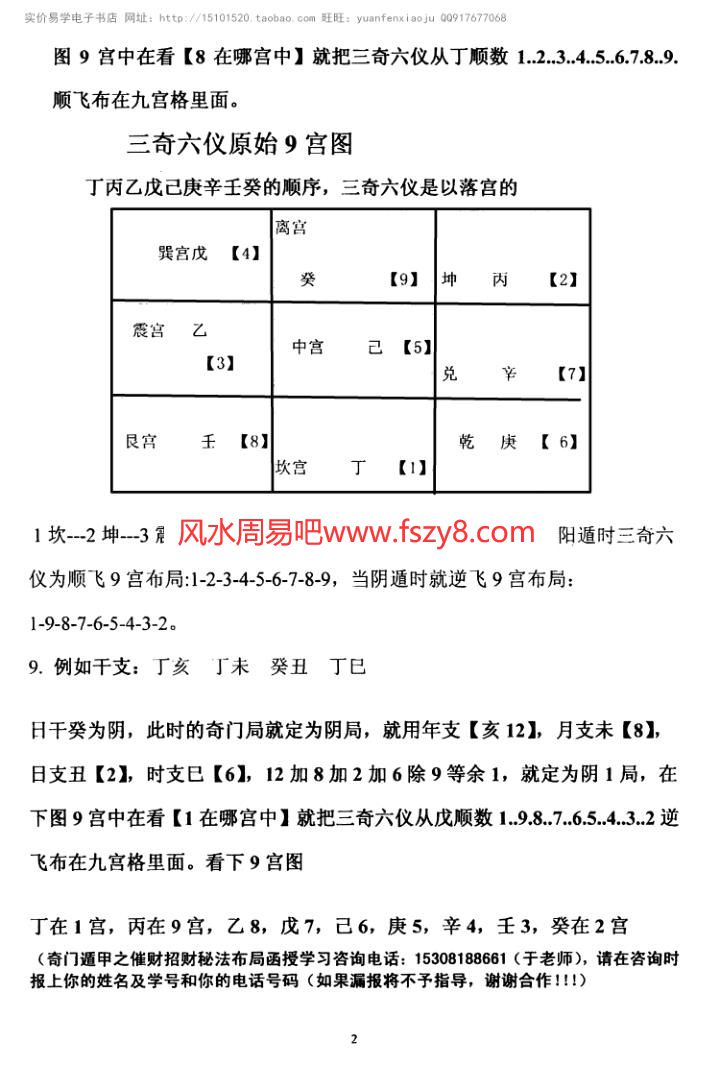 催财招财奇门遁甲之催财招财秘法布局函授