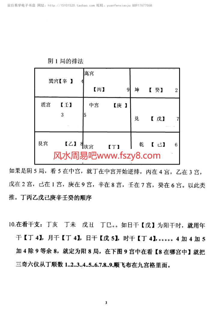 奇门遁甲催财资料下载