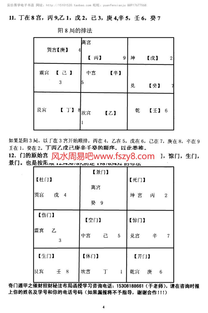 催财招财奇门遁甲 原文