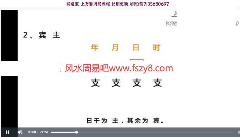 灵枭盲派四柱视频课程下载 灵枭盲派独门技法四柱八字高清录像+讲义(图5)