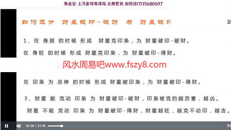 灵枭盲派四柱视频课程下载 灵枭盲派独门技法四柱八字高清录像+讲义(图3)