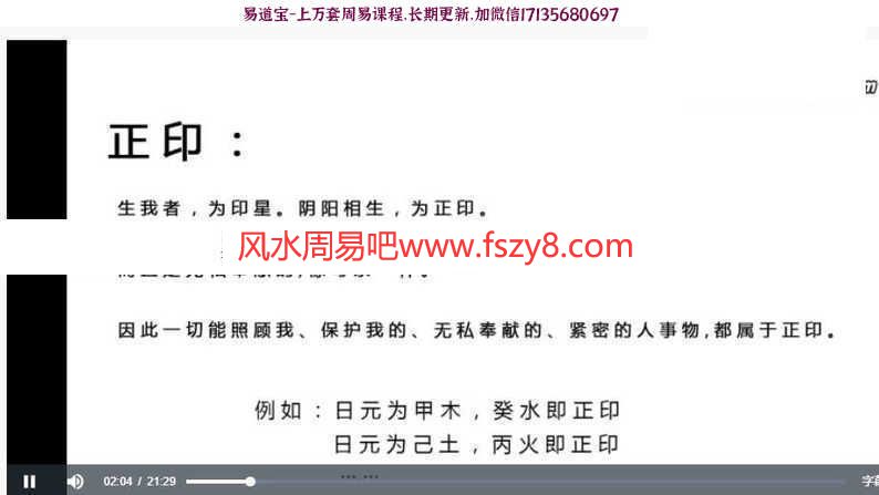 灵枭盲派四柱视频课程下载 灵枭盲派独门技法四柱八字高清录像+讲义(图4)