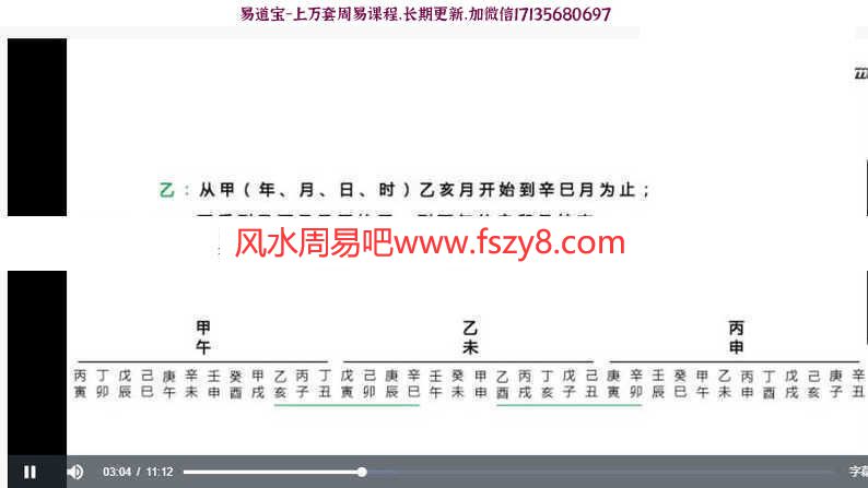 灵枭盲派四柱视频课程下载 灵枭盲派独门技法四柱八字高清录像+讲义(图7)