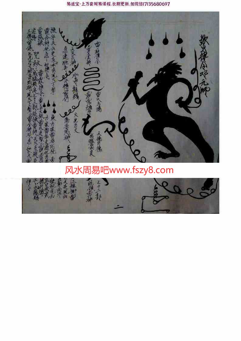 雷神人型符pdf 9页 包含五雷符,起雷符,百变雷符,赤煞雷符,降魔符(图2)