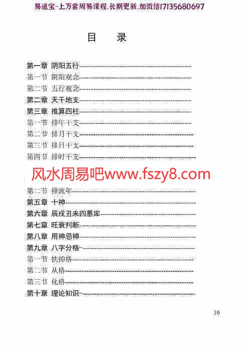 云博2008《道家八字秘法》.pdf282页  含阴阳五行推算四柱(图2)