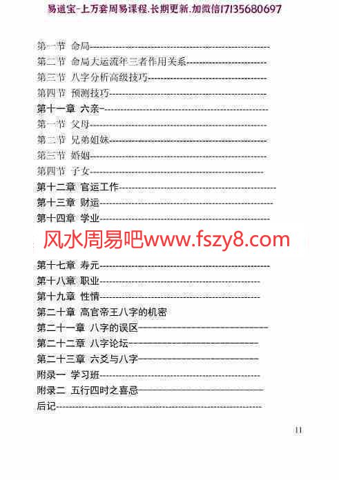 云博2008《道家八字秘法》.pdf282页  含阴阳五行推算四柱(图3)