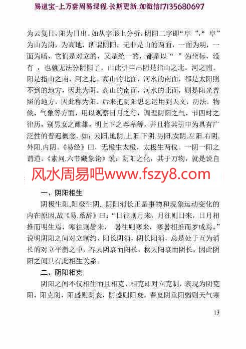 云博2008《道家八字秘法》.pdf282页  含阴阳五行推算四柱(图5)