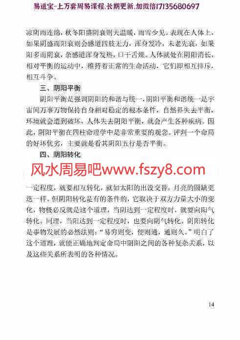 云博2008《道家八字秘法》.pdf282页  含阴阳五行推算四柱(图6)