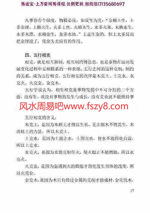 云博2008《道家八字秘法》.pdf282页  含阴阳五行推算四柱(图9)