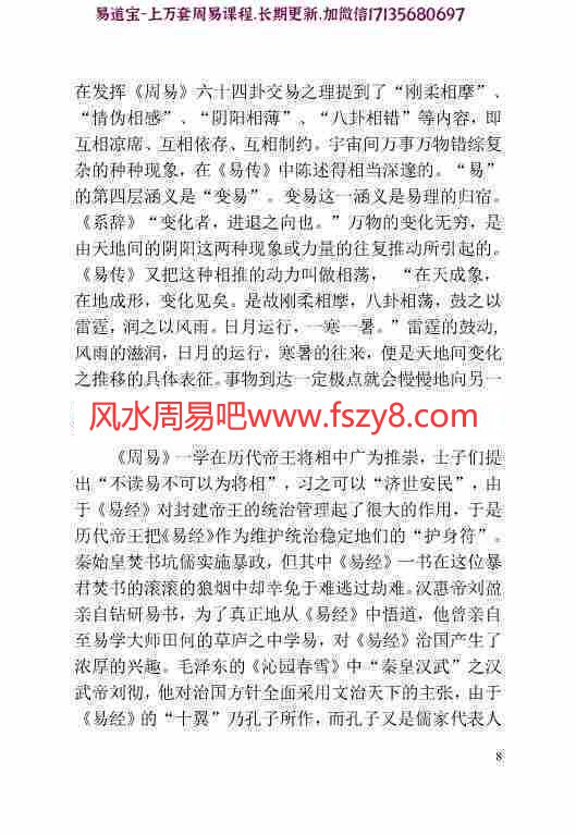 苏国圣苏双圣-盲派六爻一口金pdf全文电子版百度云网盘资源下载(图8)