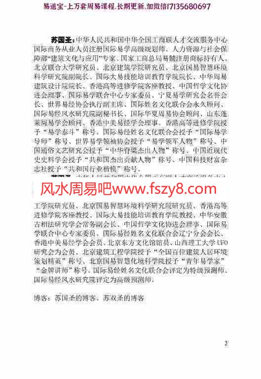 苏国圣苏双圣-盲派六爻一口金pdf全文电子版百度云网盘资源下载(图2)