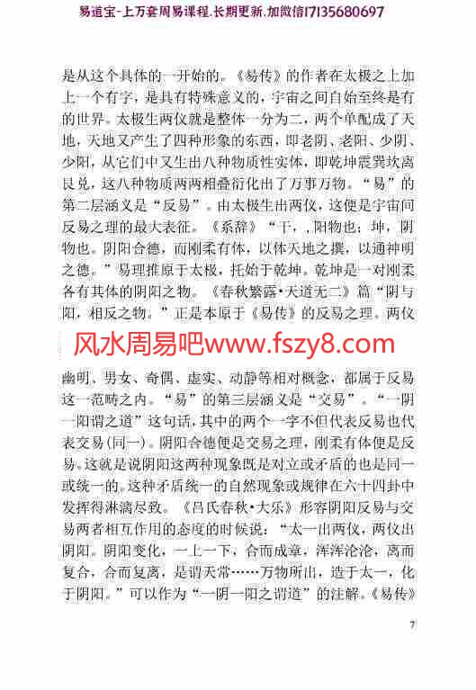 苏国圣苏双圣-盲派六爻一口金pdf全文电子版百度云网盘资源下载(图7)