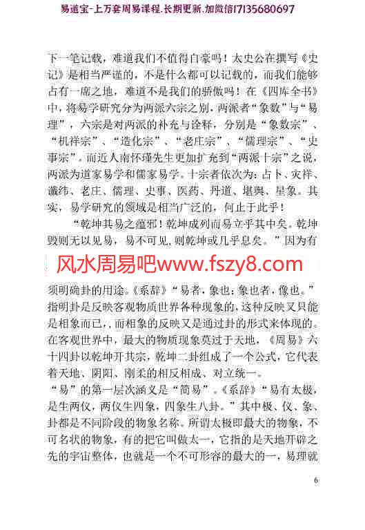 苏国圣苏双圣-盲派六爻一口金pdf全文电子版百度云网盘资源下载(图6)