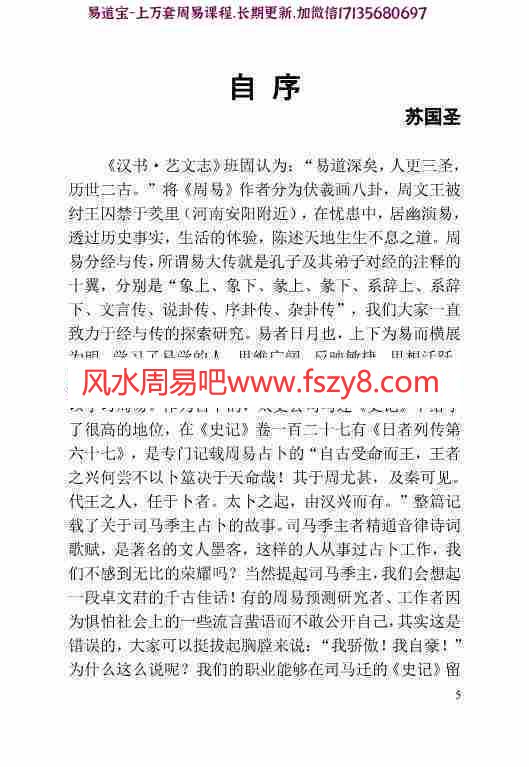 苏国圣苏双圣-盲派六爻一口金pdf全文电子版百度云网盘资源下载(图5)