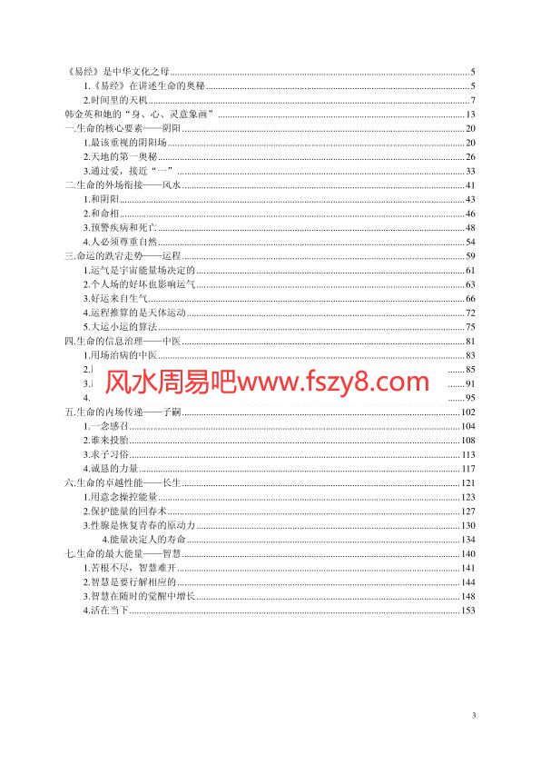 易经中的生命密码PDF电子书159页 易经中的生命密码书(图3)