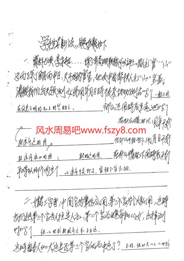 马瑞成姓名学笔记电子书38页 马瑞成姓名学笔记(图1)