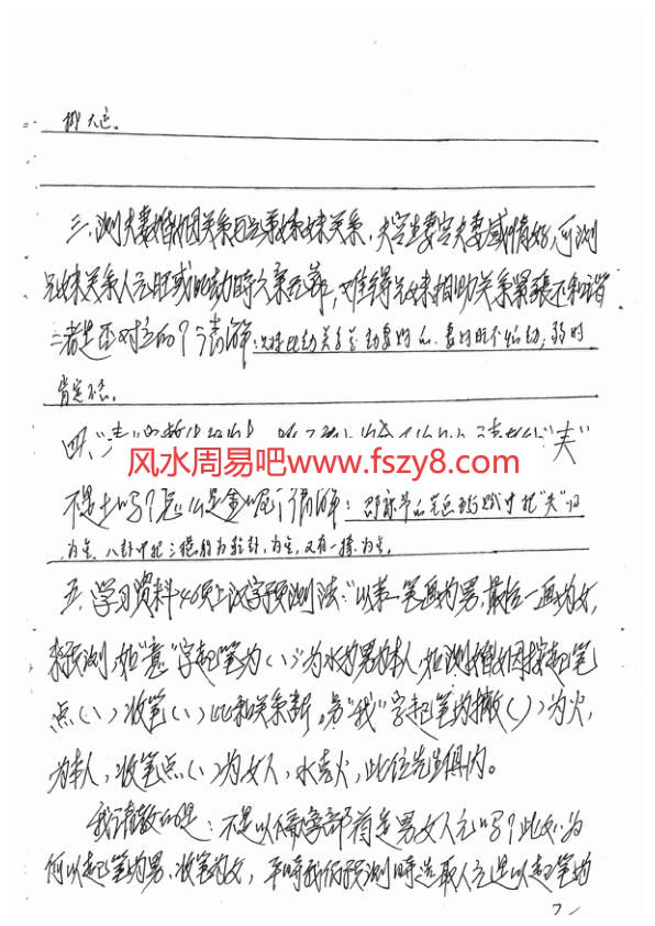 马瑞成姓名学笔记电子书38页 马瑞成姓名学笔记(图2)